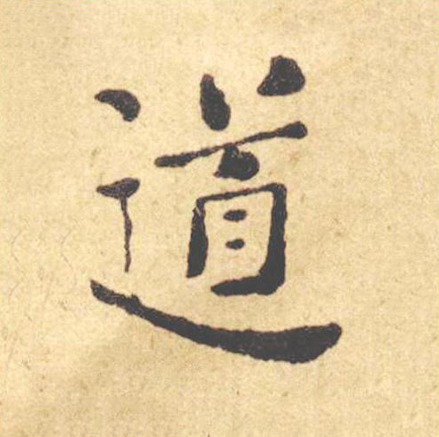 道